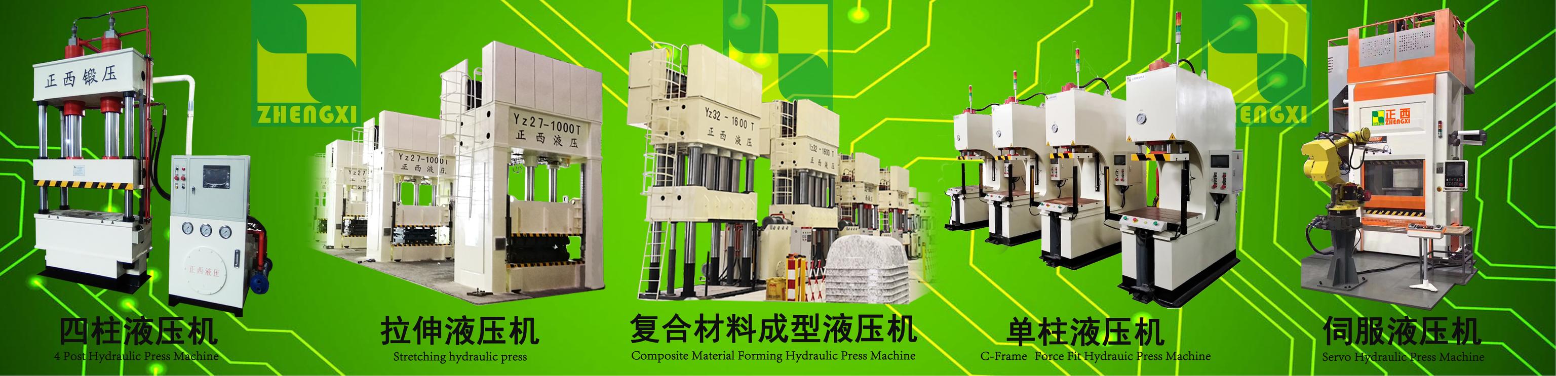 致力于打造让客户满意的液压机品牌