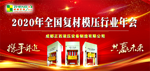 2020年全国复材模压行业年会圆满落幕