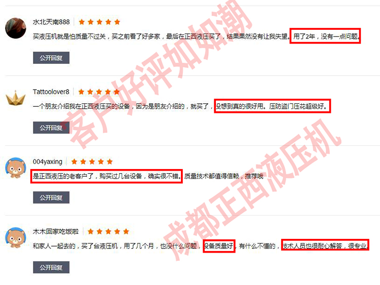 客户好评截图 客户好评截图