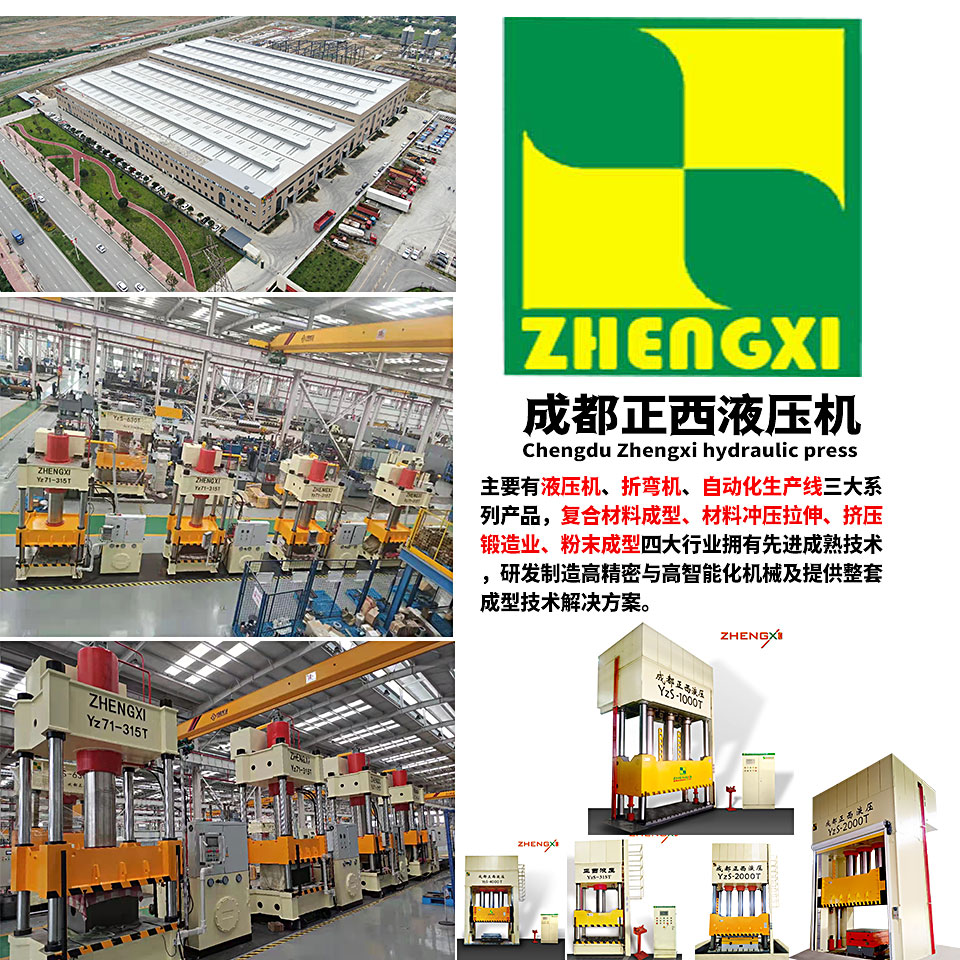 非标液压机安装时要注意什么?成都正西液压机分享 非标液压机安装时要注意什么?成都正西液压机分享