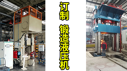 锻造液压机用在哪些方面？