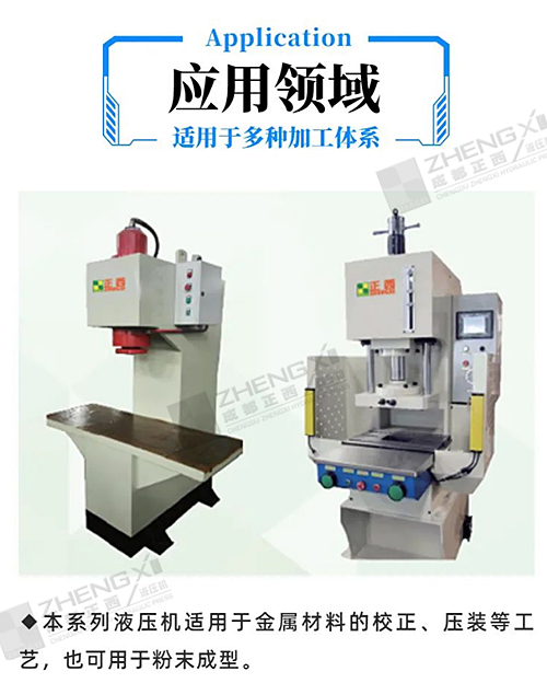 单柱液压机应用领域
